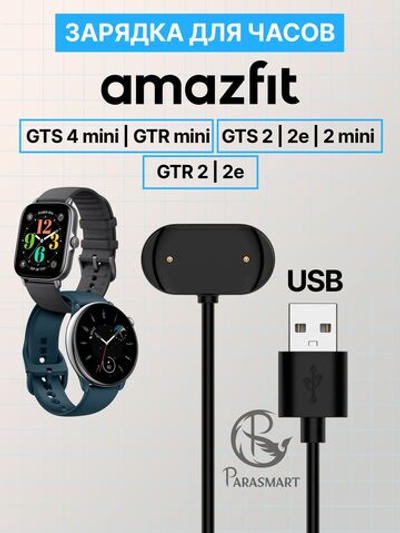 Зарядка для часов Amazfit GTS 4 mini GTR mini GTS 2 2e 2 mini GTR 2 2e
