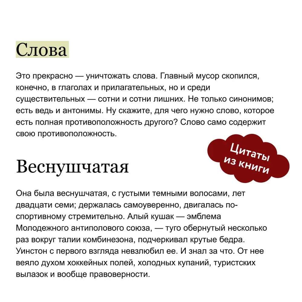 1984. Вечные истории. Покет. Белая серия