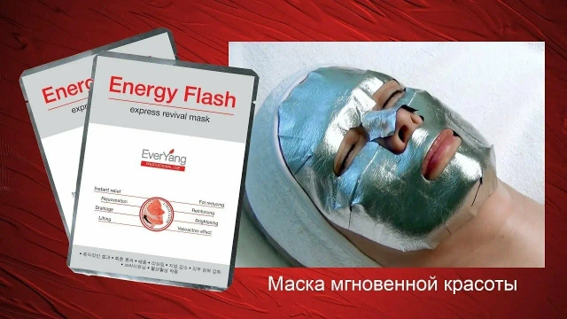 Маска мгновенной красоты Energy Flash Express Revival Mask