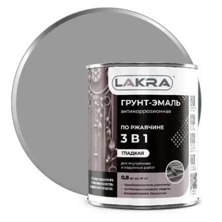 ЛАКРА  Грунт-эмаль 3 в 1 по ржавчине гладкая  Серая 0,8кг (LAKRA)