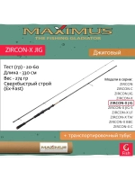 Спиннинг Maximus ZIRCON-X JIG 22M 2,2m 10-35g