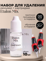 Сет Эталон Микс ремувер 10 мл и картриджи для удаления татуажа Lightener Etalon Mix + cartridge trial kit