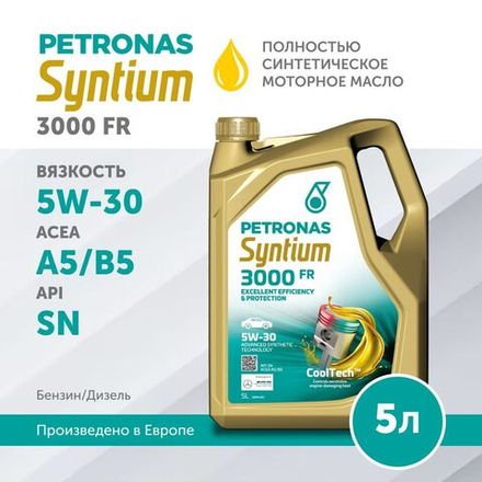 Масло моторное PETRONAS Syntium 3000 FR 5W-30 5л
