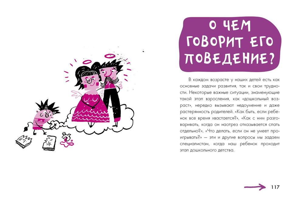 Дошкольники 3-6 лет