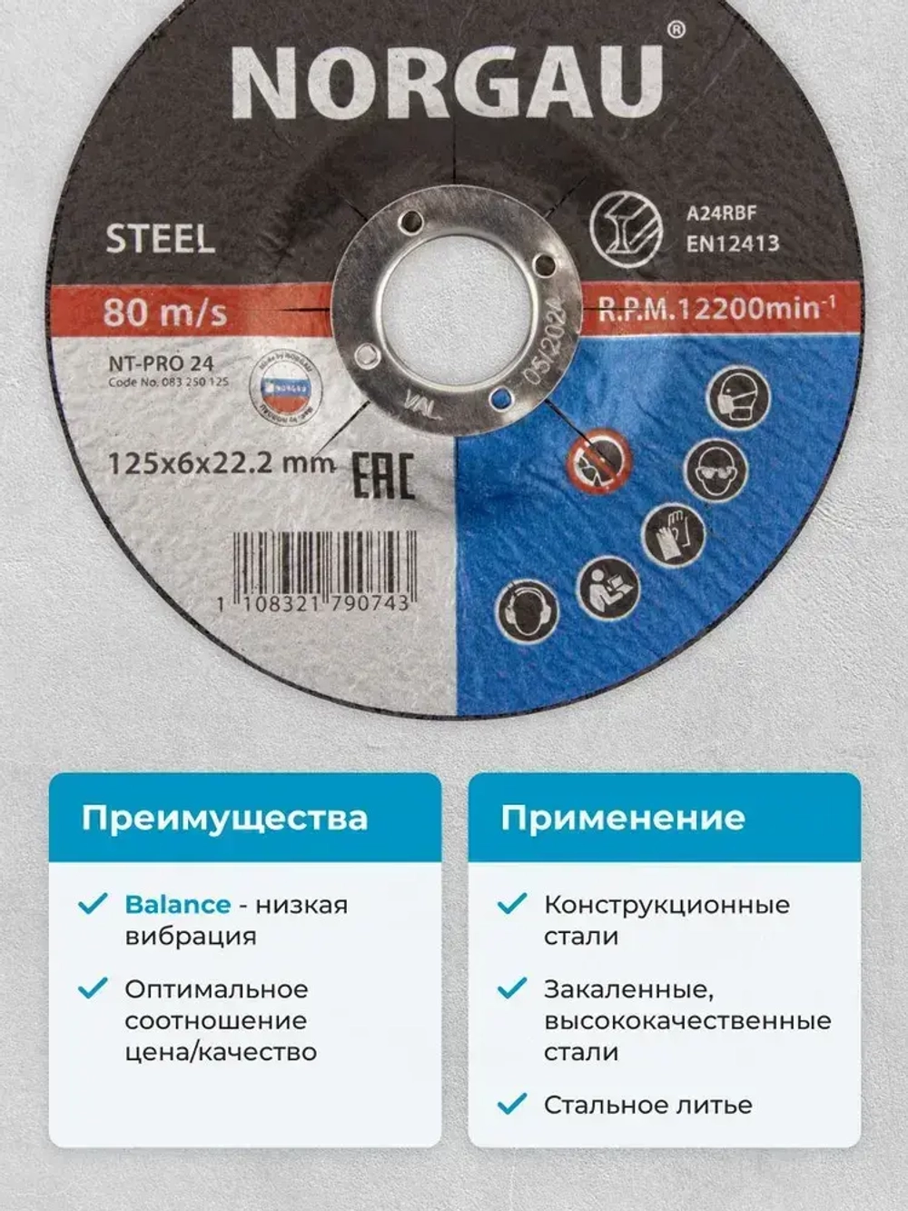 Армированный зачистной шлифовальный диск NORGAU Industrial средней твердости по стали для УШМ/болгарки 125х6.0 мм