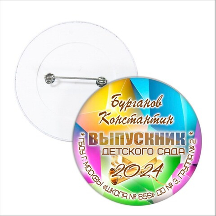 Значок "Выпускник детского сада". 84 Арт 5763