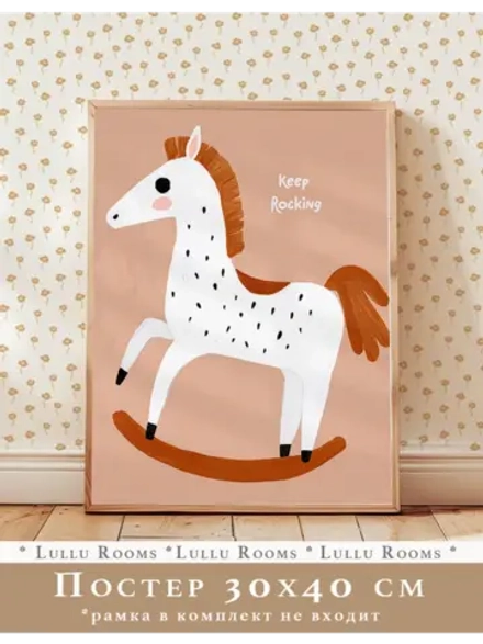 Постер для детской 30х40 см