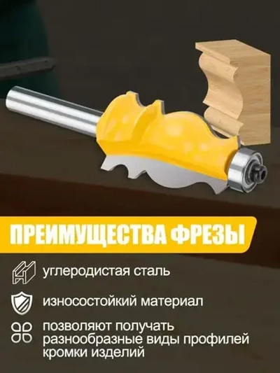 Фреза кромочная фигурная XCAN, с нижним подшипником, размер 8х24х41х90 мм