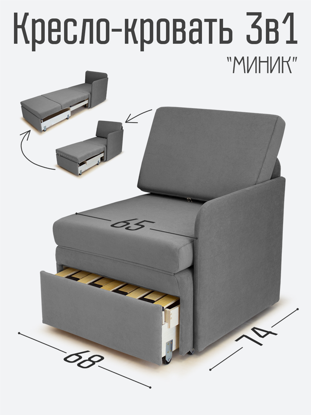 Кресло-кровать "Миник" с левым подлокотником, под левую руку