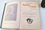"Человек и Земля". Элизе Реклю. 1909 г.