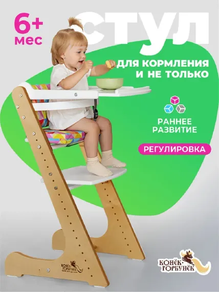 Стульчик для кормления Конёк Горбунёк Комфорт трансформер