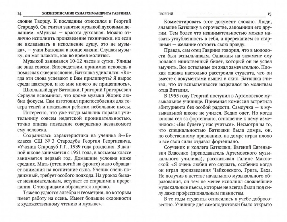 Ученик схиархимандрита Виталия, отец Гариил (Стародуб) в воспоминаниях самовидцев