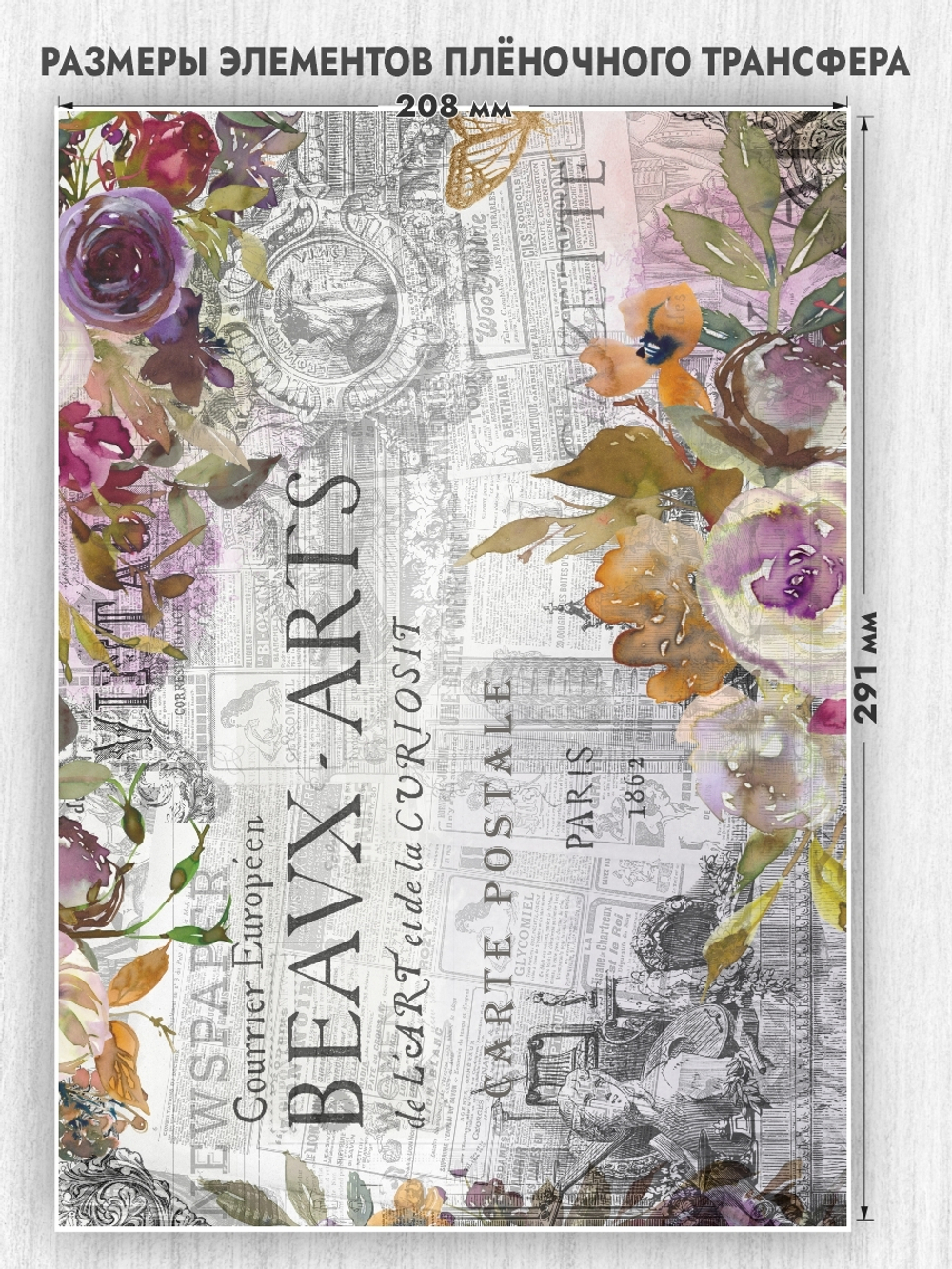 Трансфер для декупажа переводной рисунок для поверхностей винтажный 010