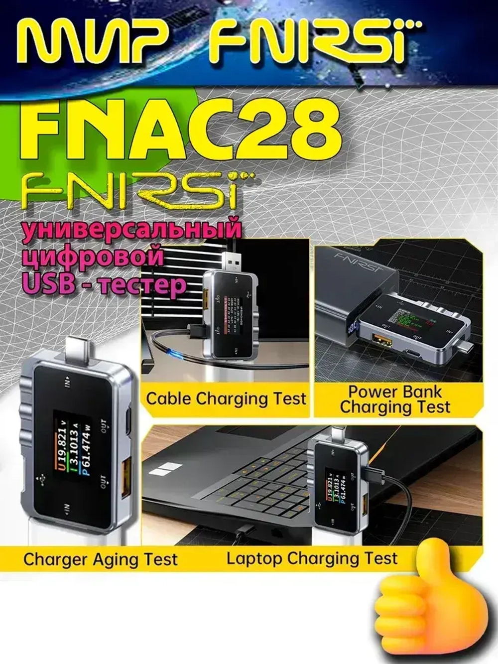 USB-тестер FNIRSI FNAC-28 напряжения тока и мощности / цифровой портативный