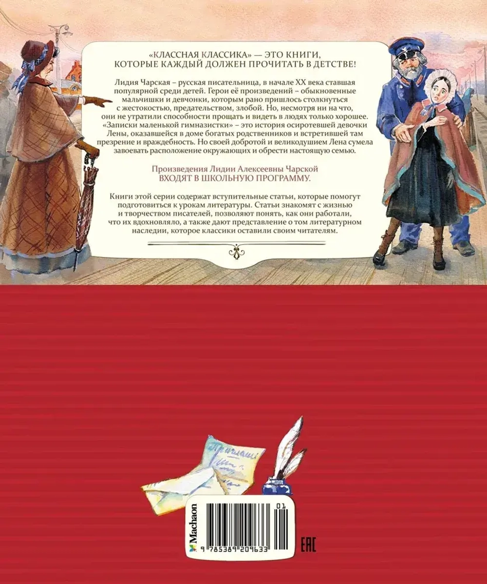 Записки маленькой гимназистки