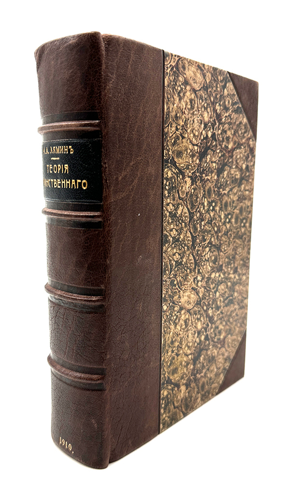 Конволют. Теория таинственного. Оккультные науки. Личный магнетизм. Спиритизм. 1910