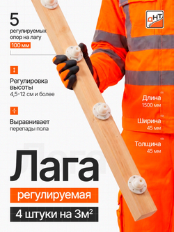 Регулируемые лаги ДНТ , регулируемый пол
