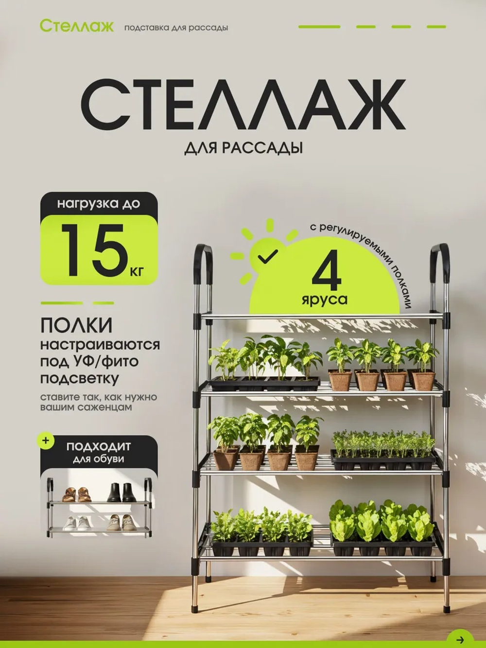 Стеллаж для рассады, этажерка 4 яруса, на подоконник, обувница