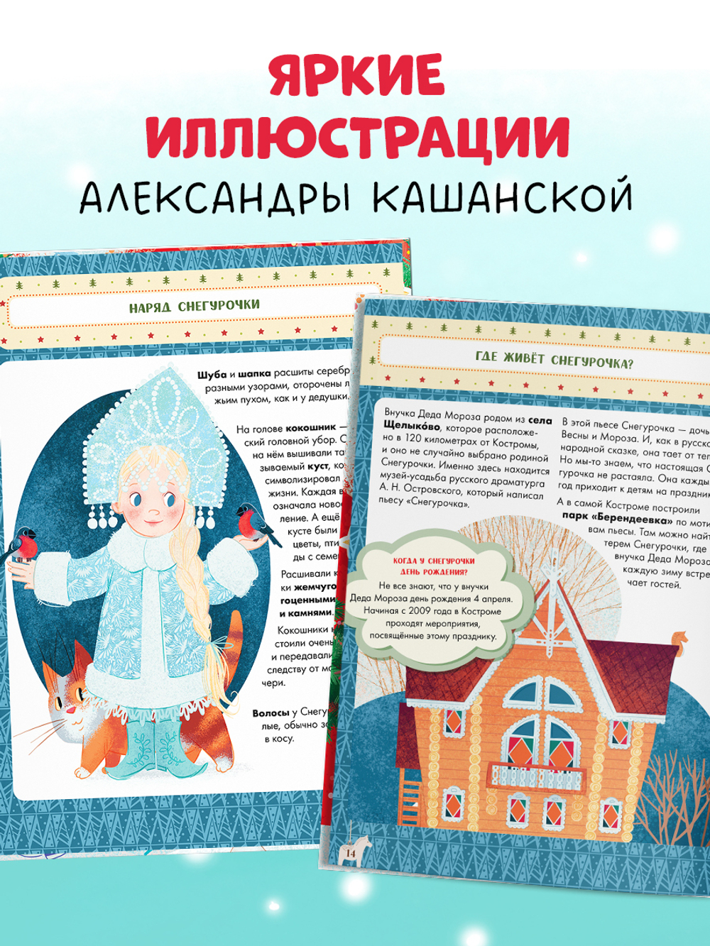 Энциклопедия в сказках (мягкая обложка). Что такое Новый год? Праздничная энциклопедия