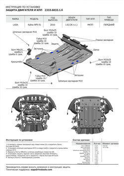 Защита картера и КПП Rival для Lada Kalina NFR (V - 1.6 (136 л.с.)) (R1) 2013-2018, штампованная, алюминий 6 мм, с крепежом, 2333.6033.1.6