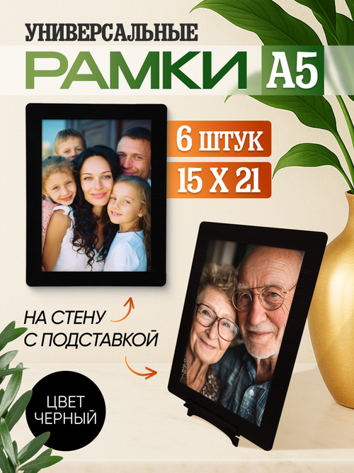 Набор фоторамок 15х20, 6шт, Черный лак