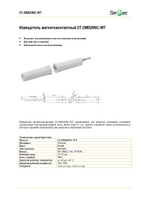 ST-DM020NC-WT Извещатель магнитоконтактный