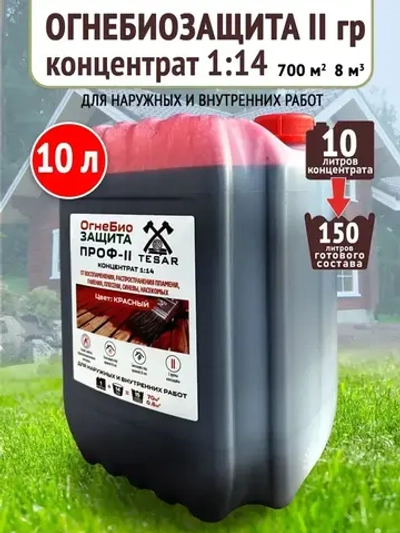 Пропитка для дерева ОгнеБиозащита TESAR концентрат 1:14 10 л