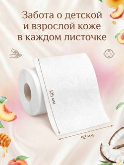 Туалетная бумага Plushe «Comfort care» 3 слоя КОКОС+НЕКТАРИН 24 рулона