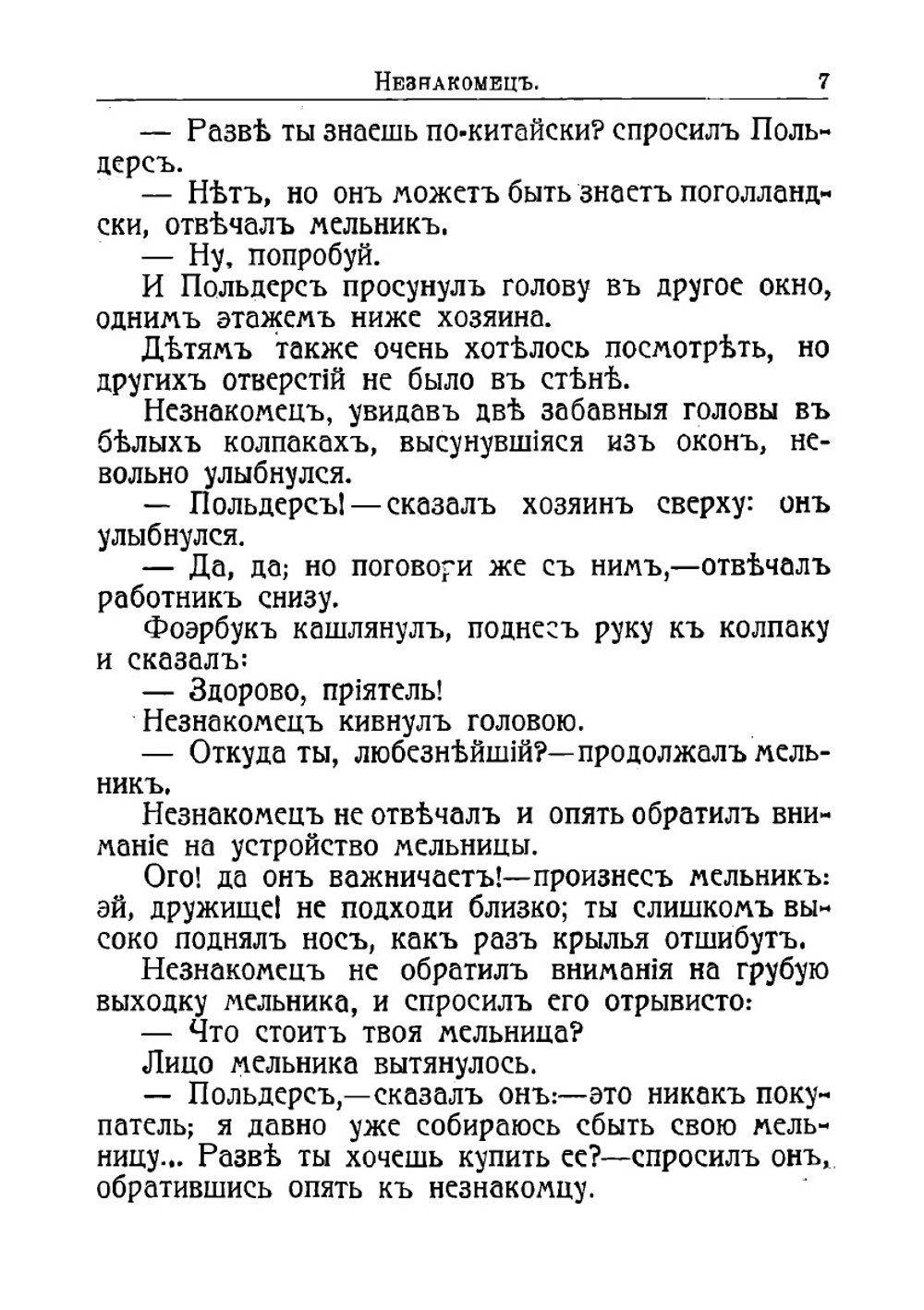 Саардамский плотник | Фурман Петр Романович