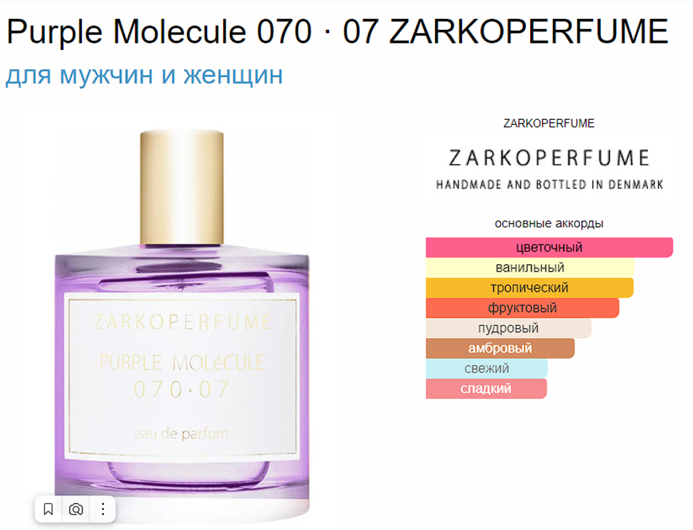 Zarkoperfume PURPLE MOLECULE 070·07