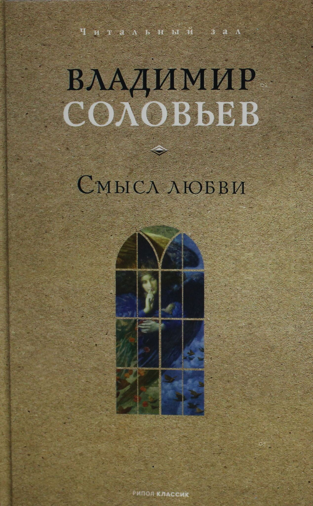 Смысл любви