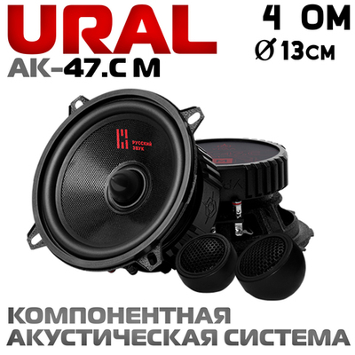 Динамики Ural AK-47.C M