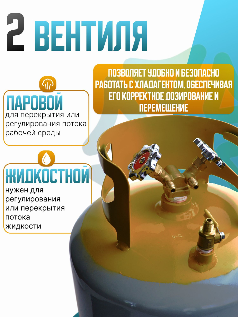 Двухвентильный баллон для сбора фреона 22 литра