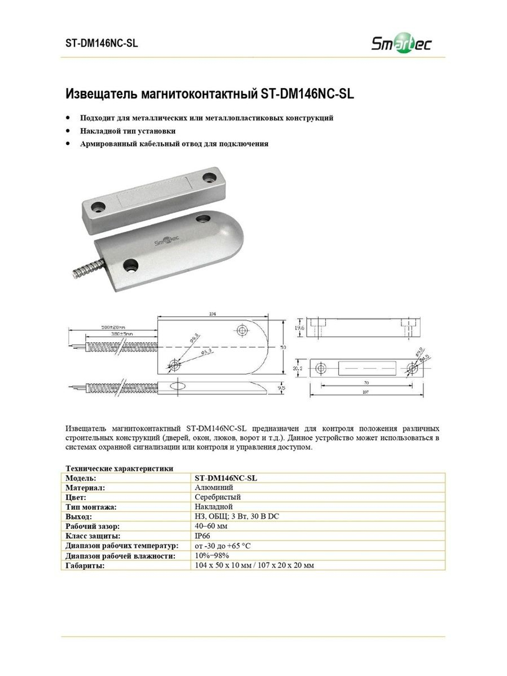 ST-DM146NC-SL Извещатель магнитоконтактный
