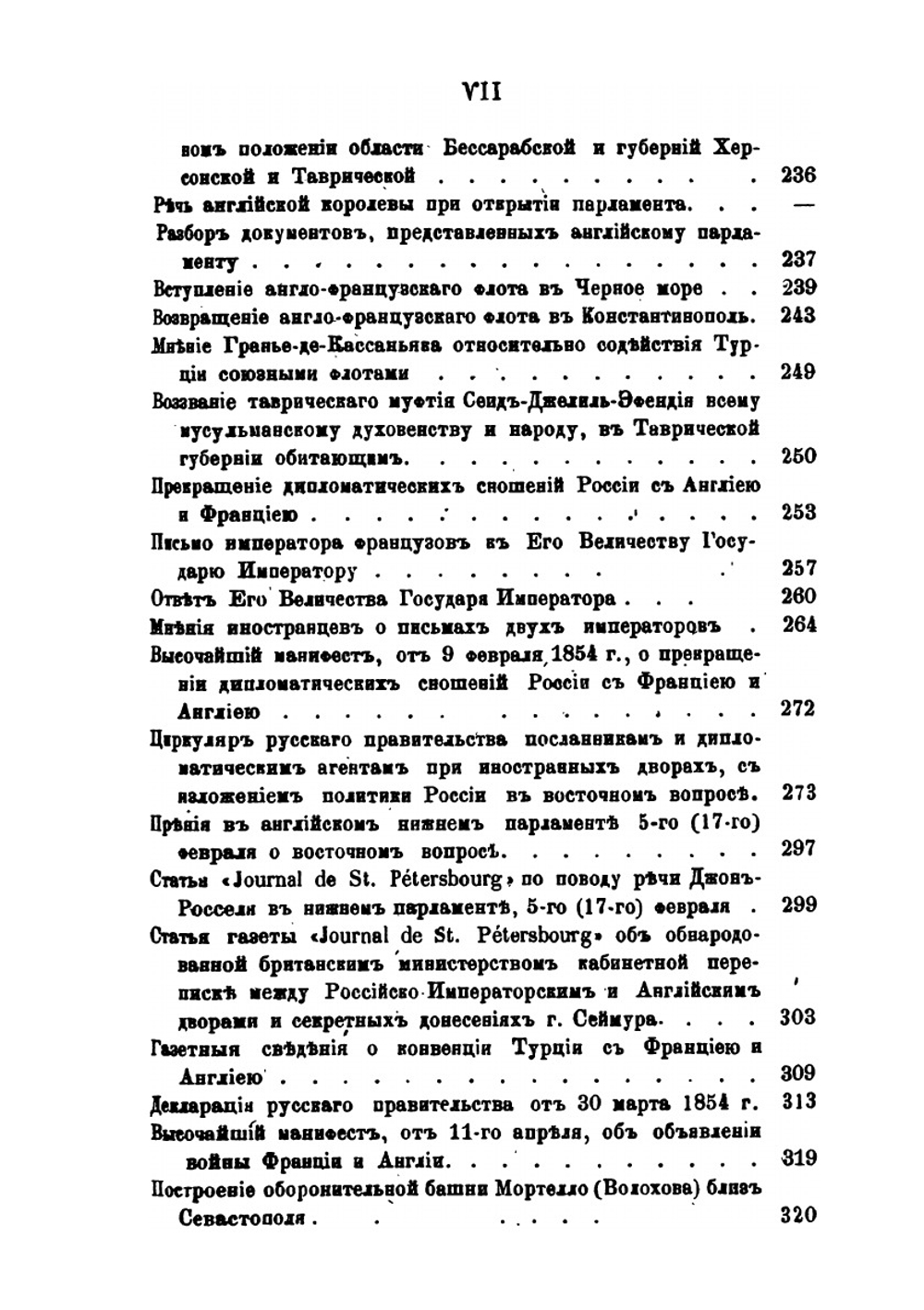 Материалы для истории Крымской войны и обороны Севастополя. Выпуск 1 | Н. Ф. Дубровин