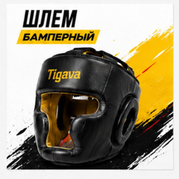 Шлем бамперный