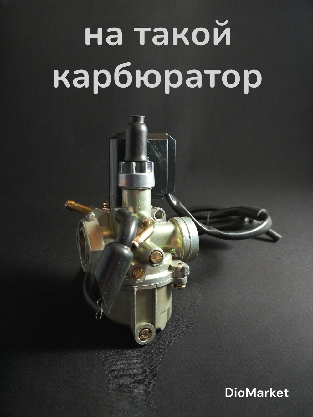 фильтр бокс хонда такт 16/24 под маленький карбюратор 28мм патрубок