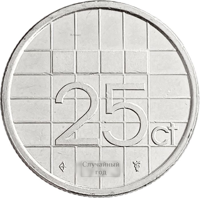 25 центов 1982-2001 Нидерланды