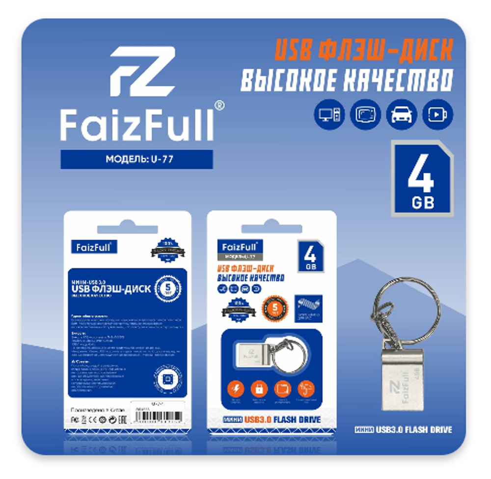 Флеш-накопитель 4 Gb FaizFull U77-4 USB mini металл