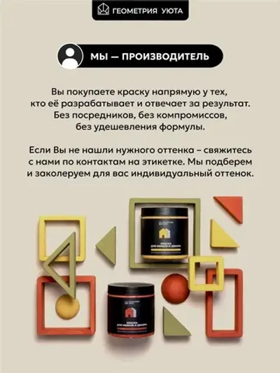 ГЕОМЕТРИЯ УЮТА Краска Быстросохнущая, Гладкая, до 25°, Меловая, Глубокоматовое покрытие, 0.5 л, 0.7 кг, синий