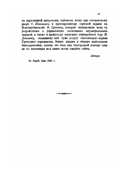 Православное церковное право | Никодим