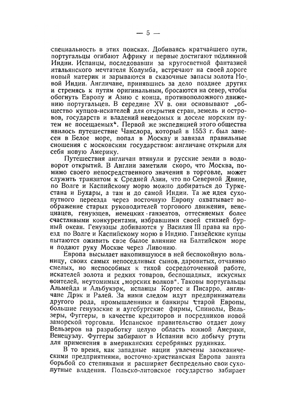 Иван Грозный | Р.Ю. Виппер