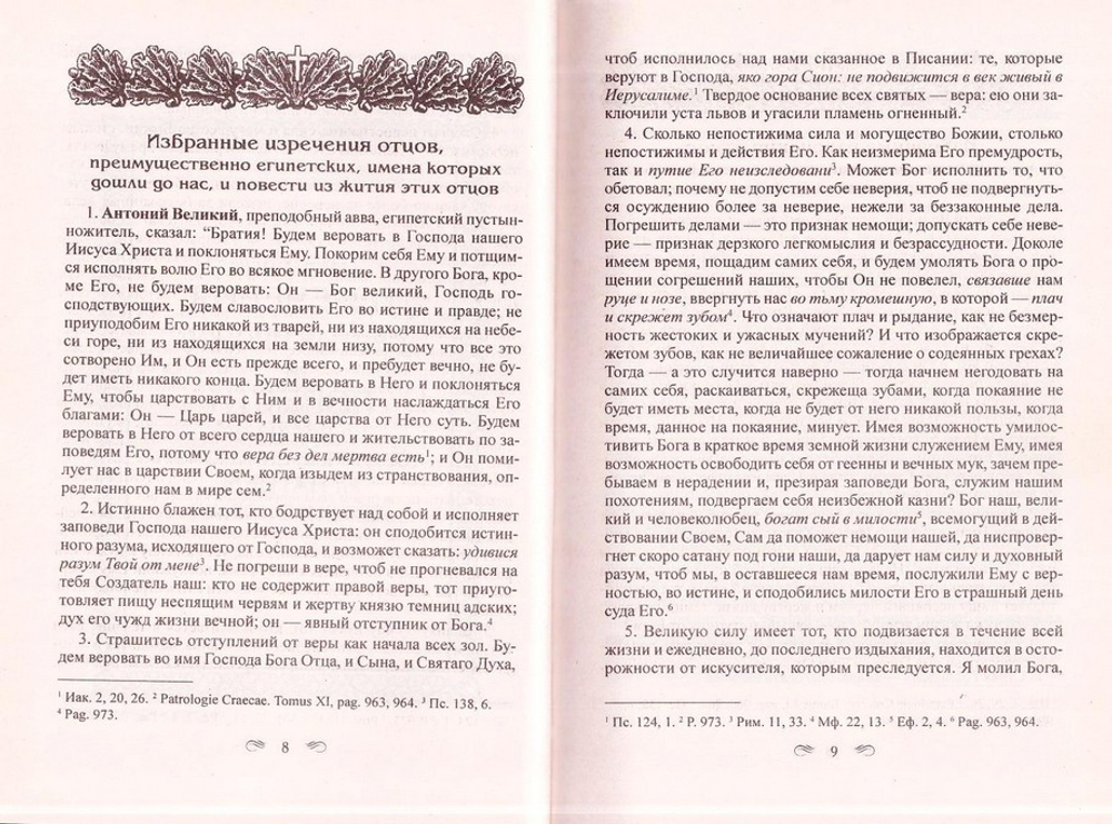 Отечник. Святитель Игнатий Брянчанинов