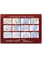 Календарь православный на 2026 год "Преподобный Серафим Саровский" перекидной церковный