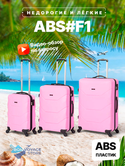 Большой чемодан Freedom Model One, Розовый, L-