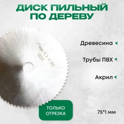 Диск 75 мм, диски для болгарки мини ушм, Shoppy, набор 5 шт, 75 мм