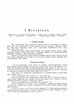 Плотничные и столярные работы при внутренней отделке зданий. Полы, двери, окна, обшивка и украшение стен, потолки, лестницы | Краут Фридрих