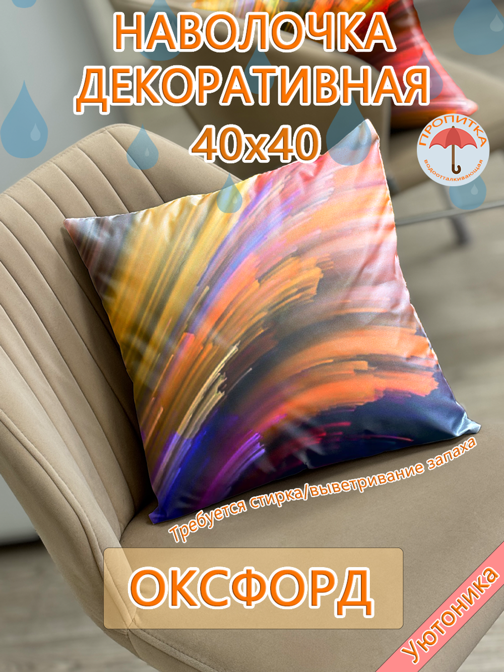 Наволочка 40х40 с рисунком водонепроницаемая