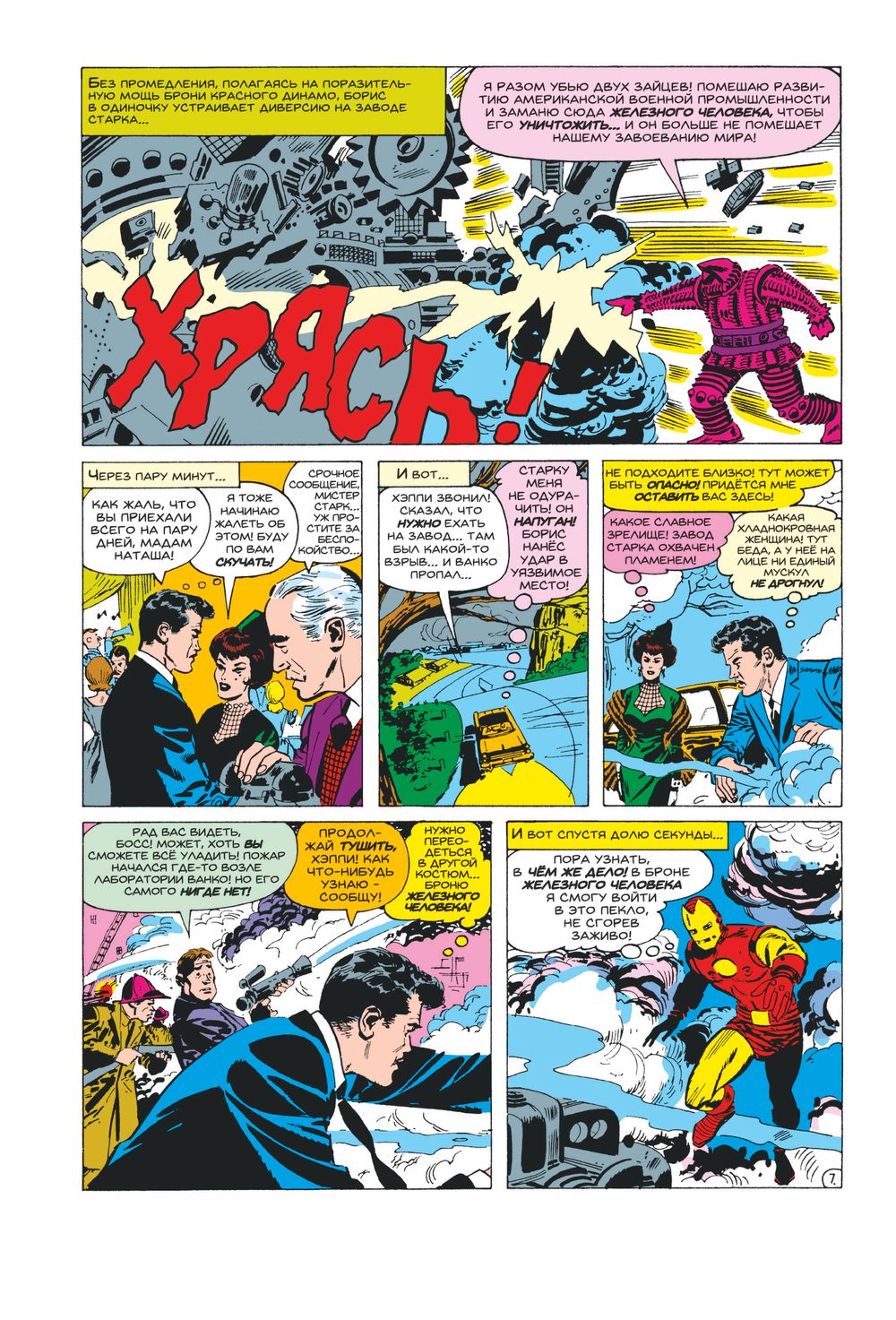 Комикс Тревожные Истории #52. (Первое появление Чёрной Вдовы)