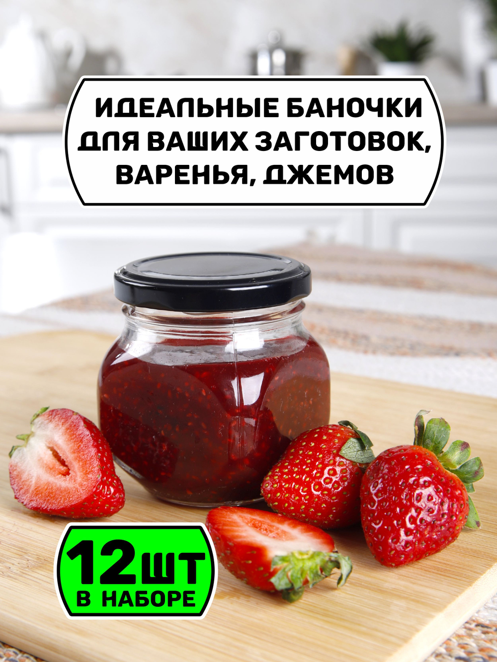 Набор из 12 баночек для хранения специй и продуктов 200 мл